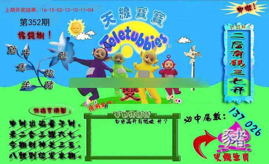 352期宝宝特码图[图]