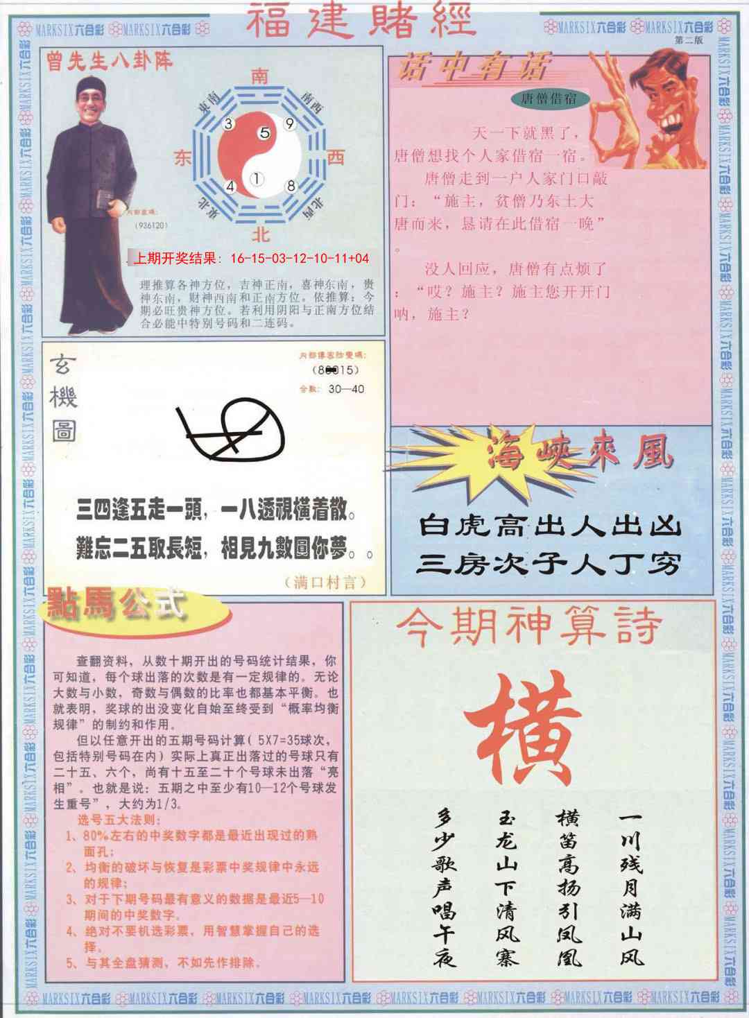 352期福建赌经B[图]