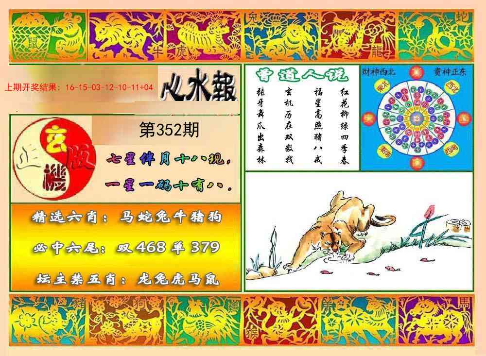352期九龙心水报[图]