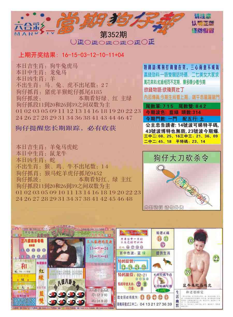 352期当期狗仔版[图]
