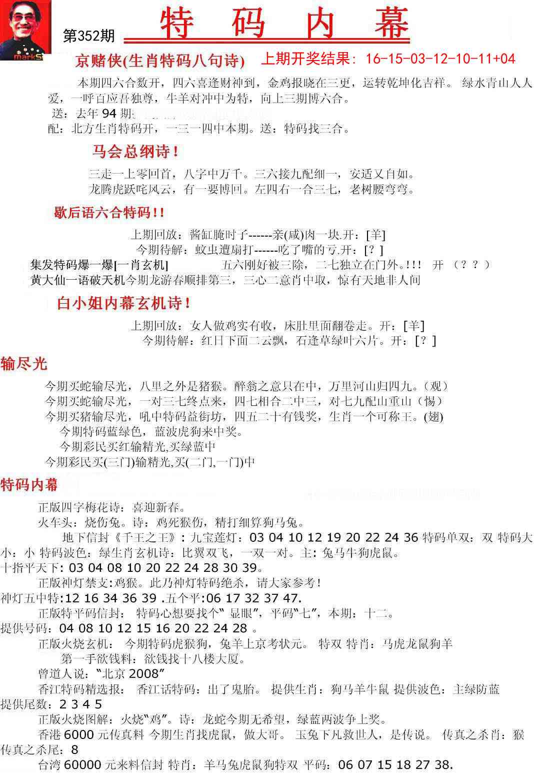 352期特码内幕A[图]