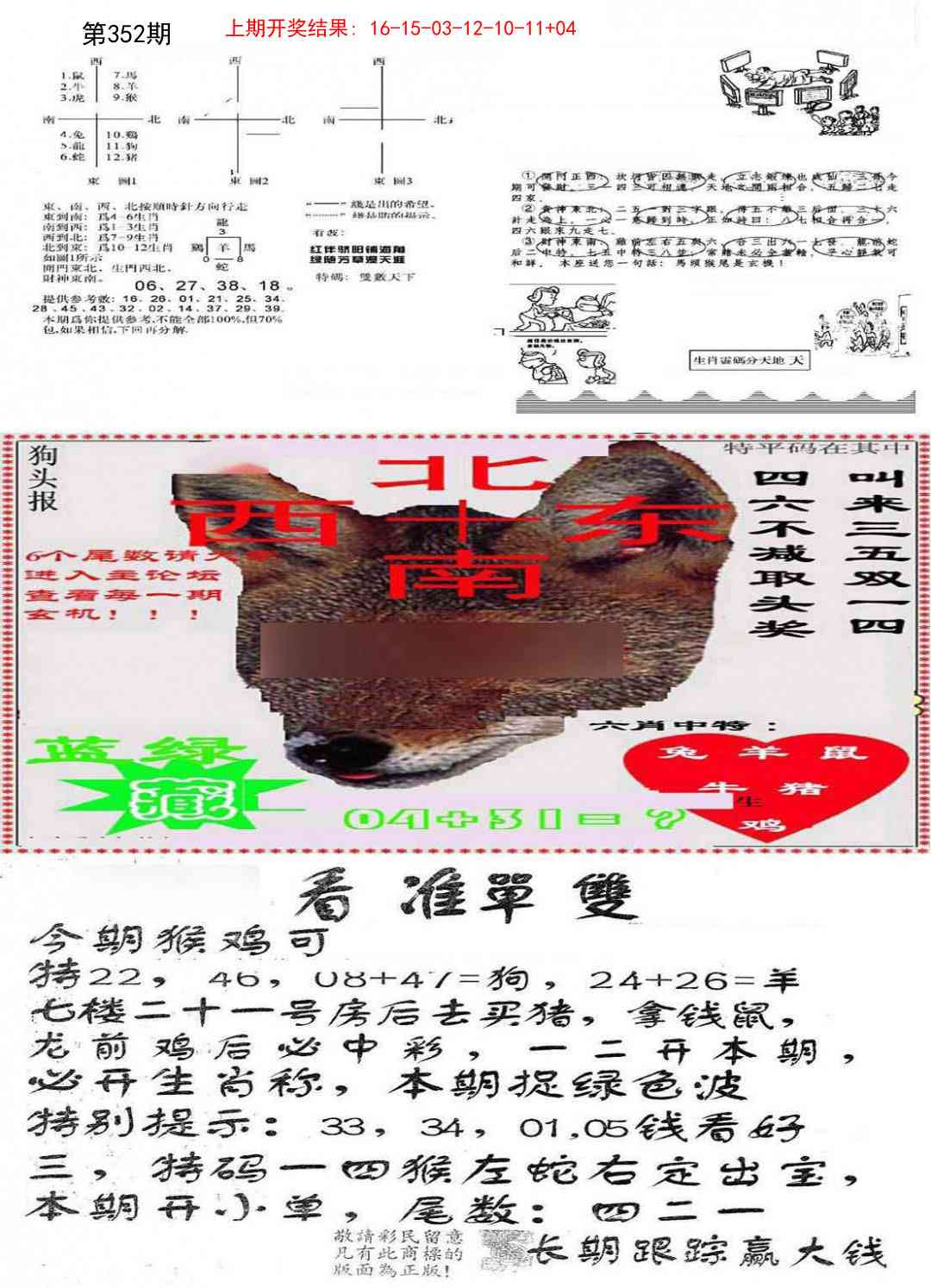 352期特码内幕B[图]