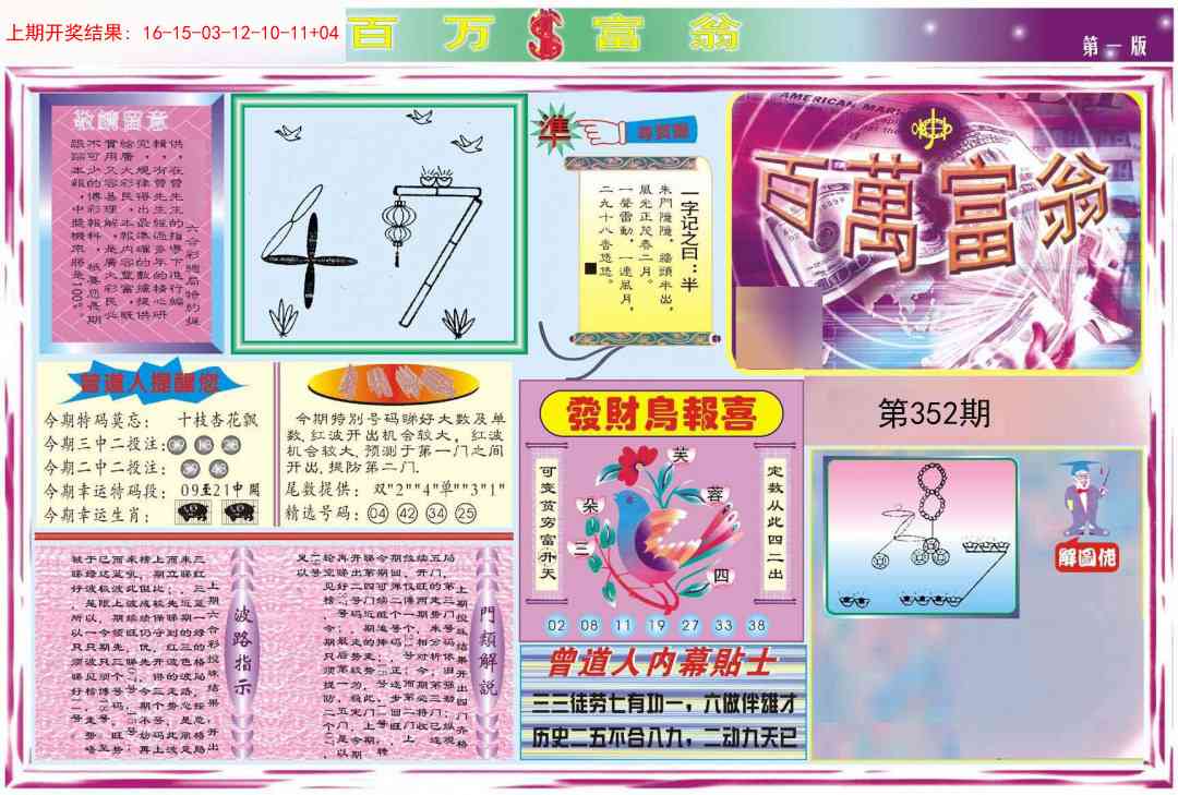 352期百万富翁A[图]
