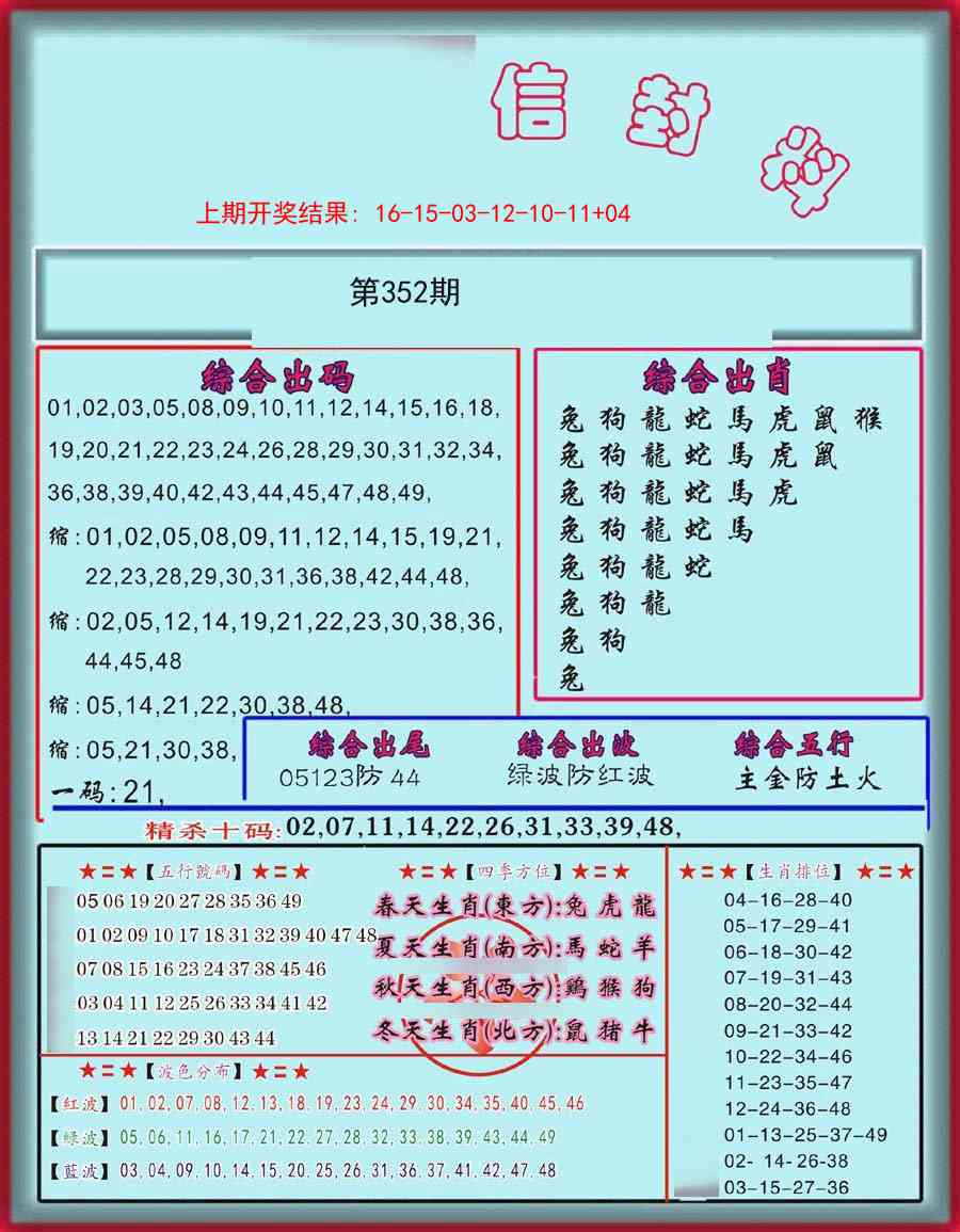 352期信封料[图]