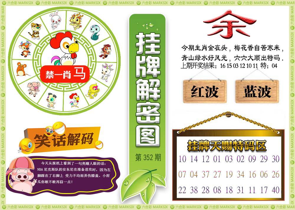 352期挂牌解密[图]