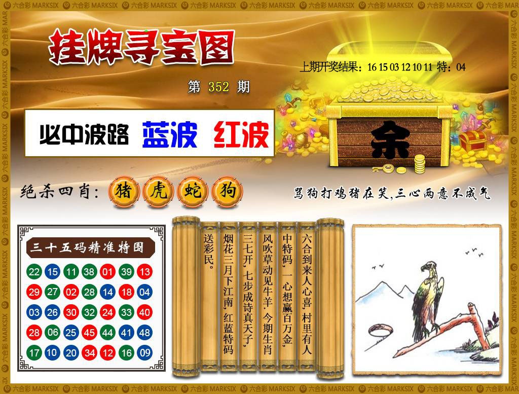 352期挂牌寻宝[图]