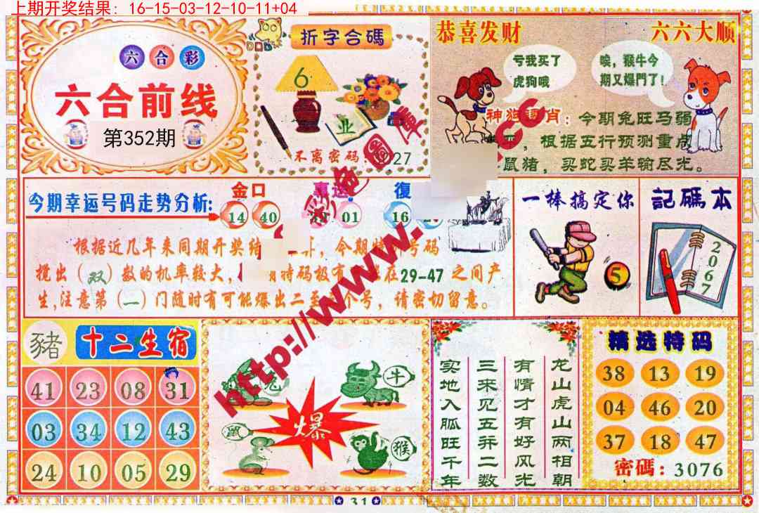 352期六合前线[图]