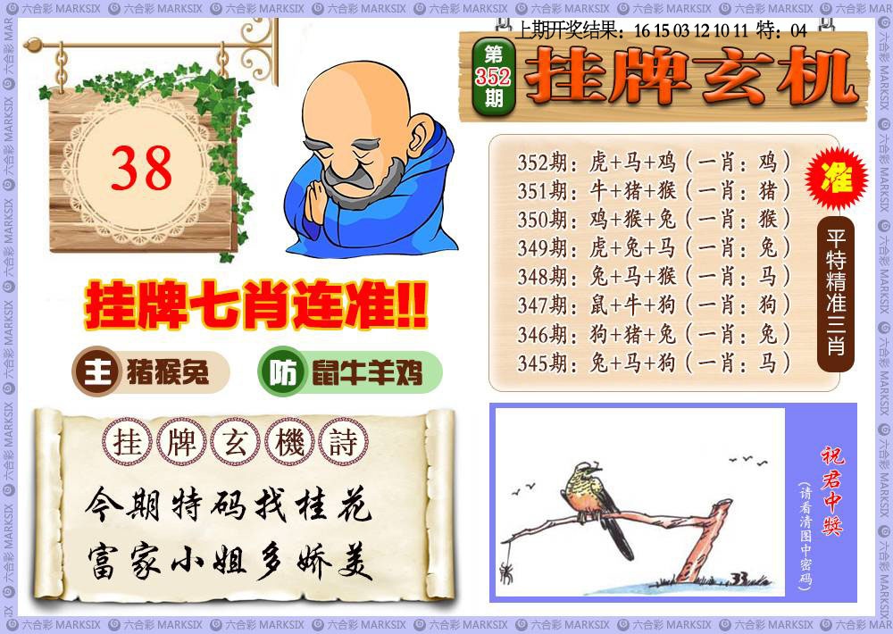 352期挂牌玄机[图]