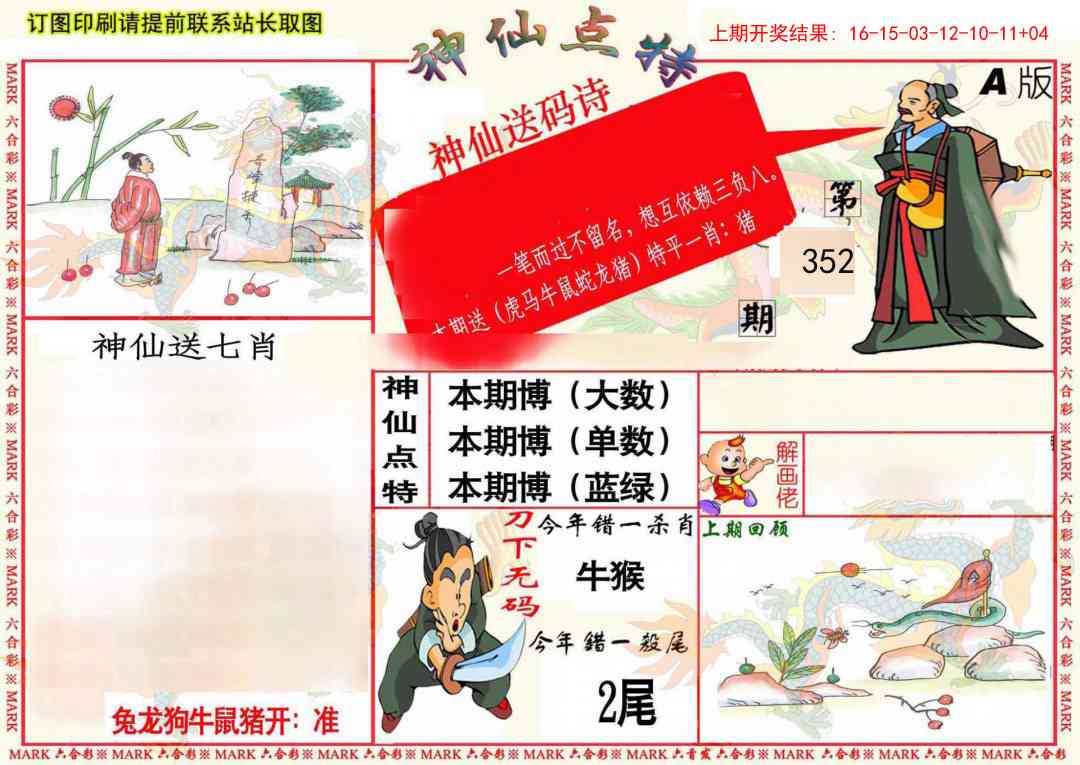 352期神仙点特A(精)[图]