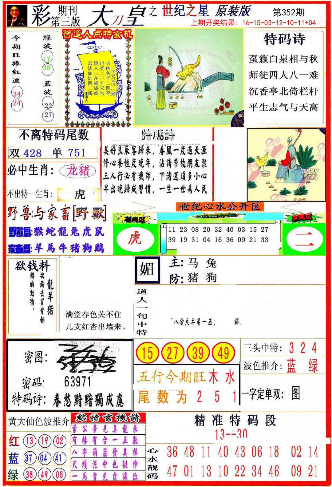 352期大刀皇之(世纪之星)[图]