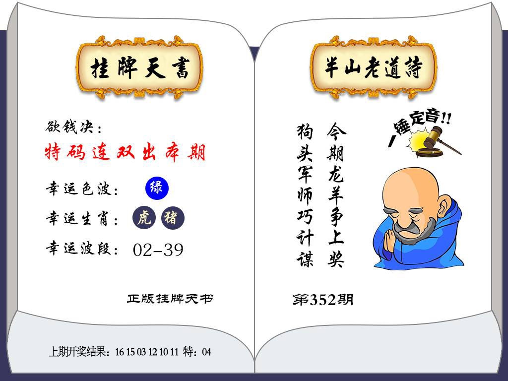 352期挂牌天书[图]