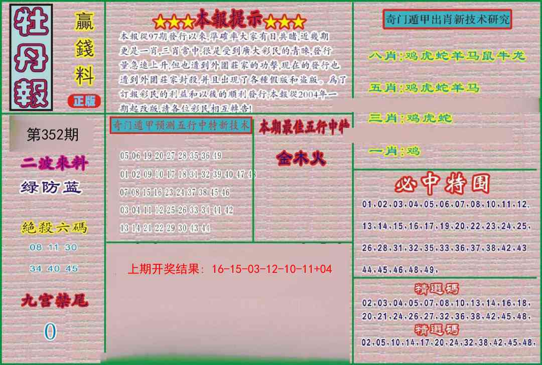 352期牡丹报[图]