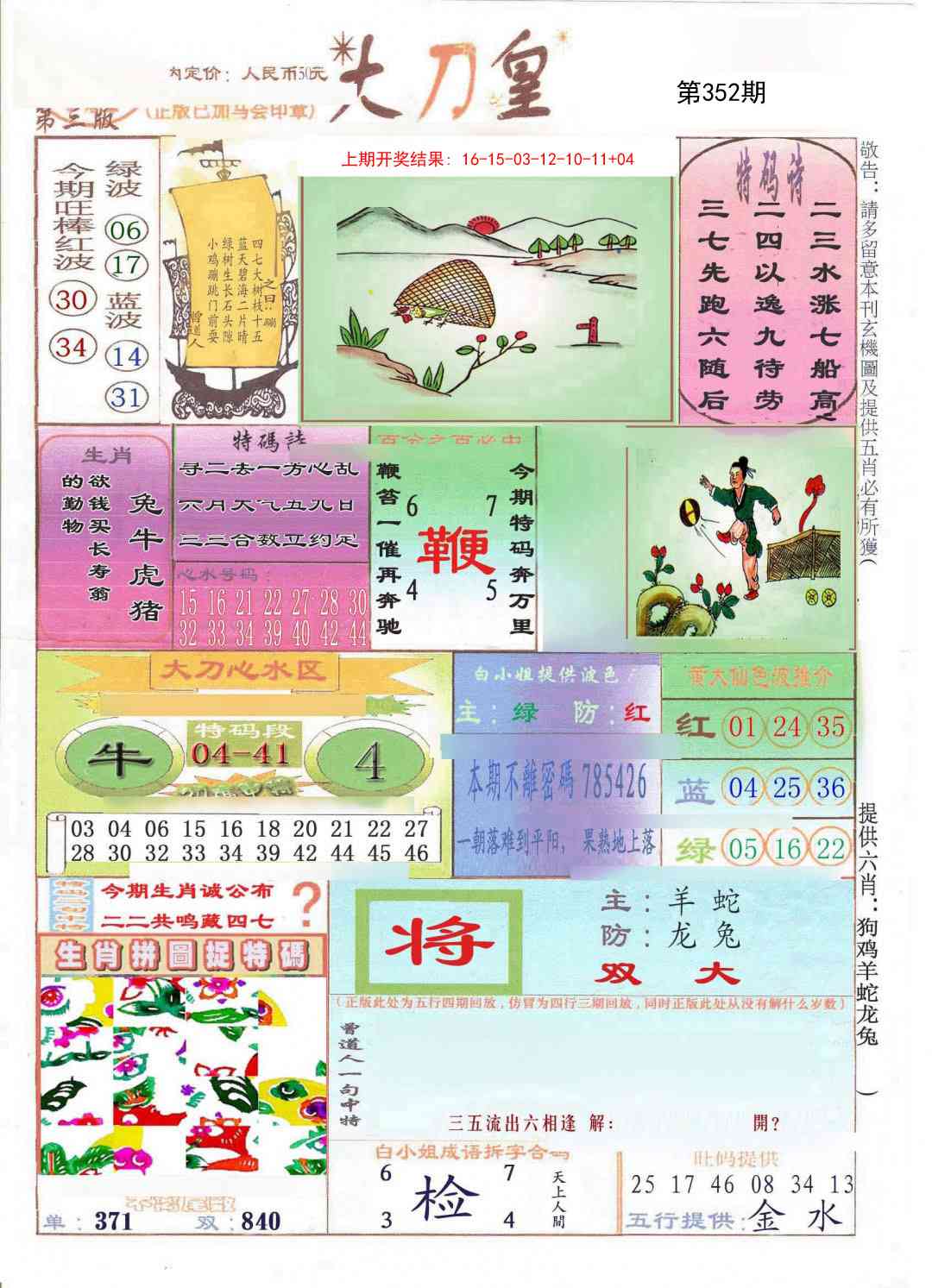 352期大刀皇[图]