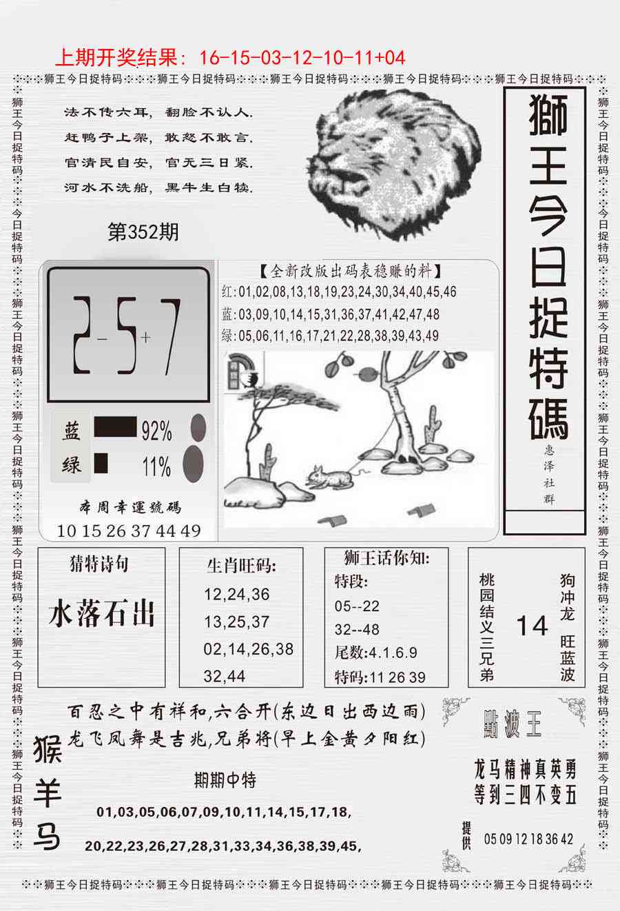 352期狮王今日抓特码[图]