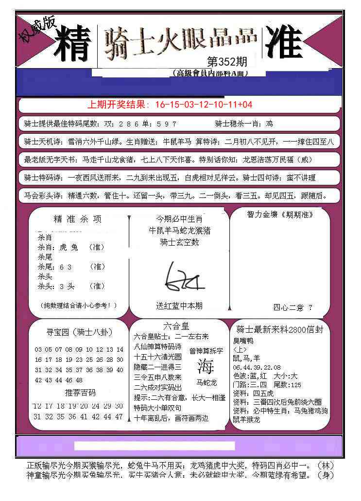 352期骑士火眼晶晶B[图]