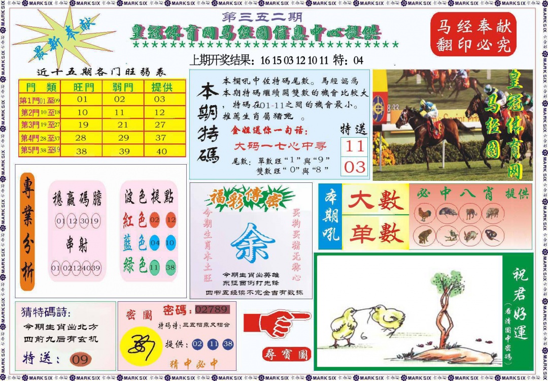 352期体育网马经图[图]