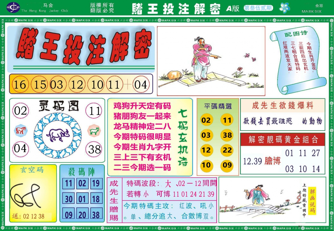 352期赌王投注解密[图]