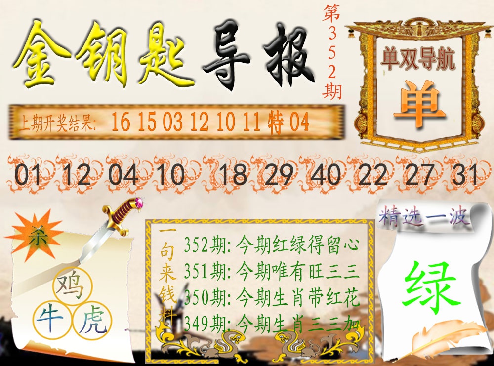 352期《金钥匙导报》[图]