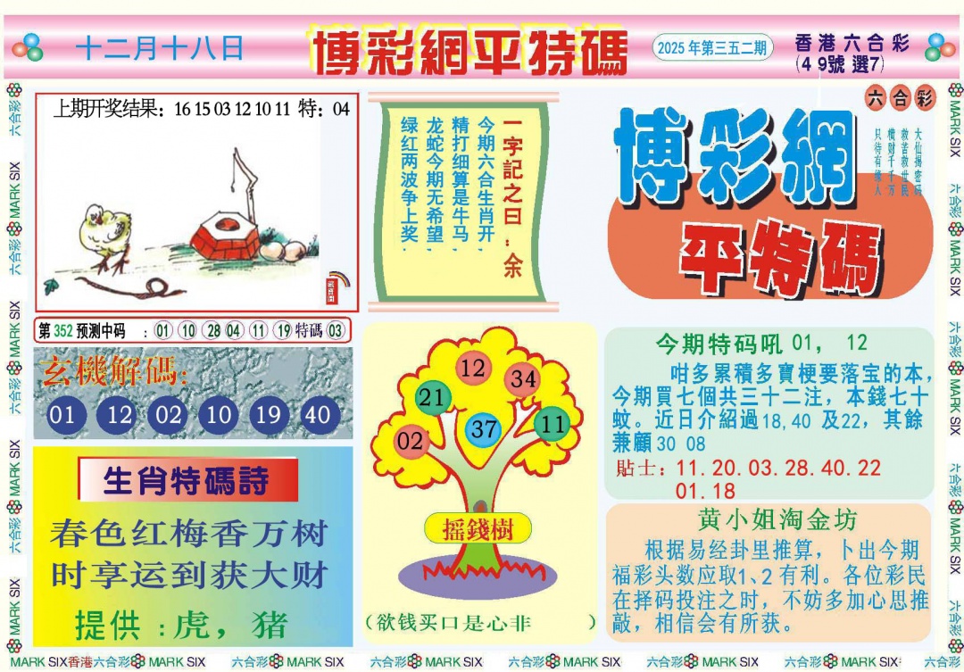 352期博彩网平特报[图]