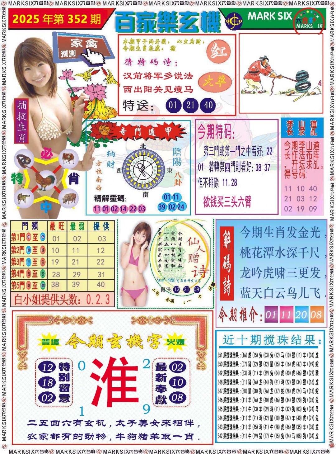 352期百家乐玄机[图]