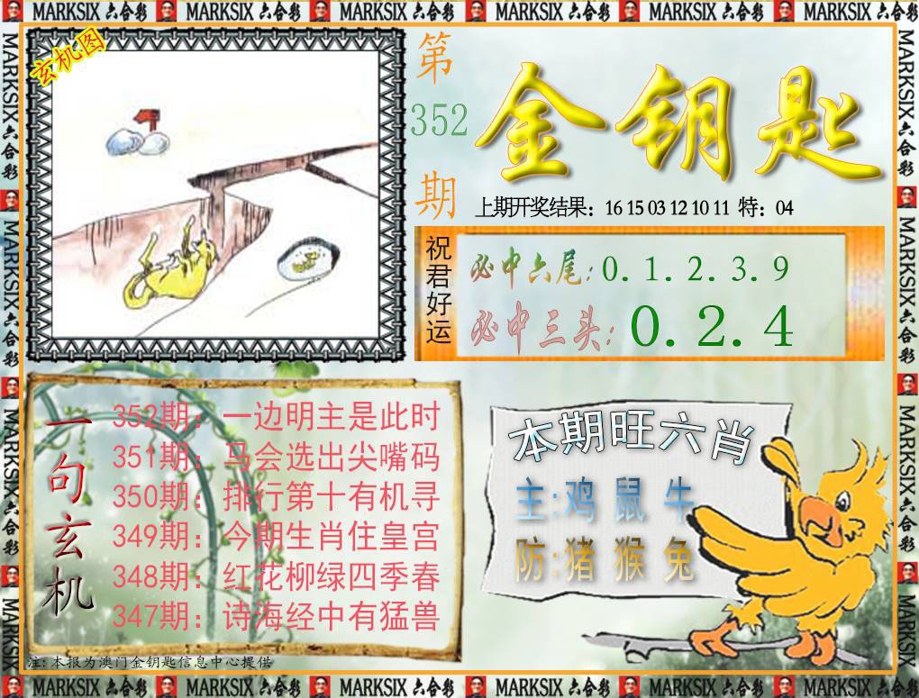352期金钥匙[图]