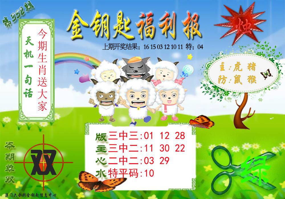 352期《金钥匙福利》[图]