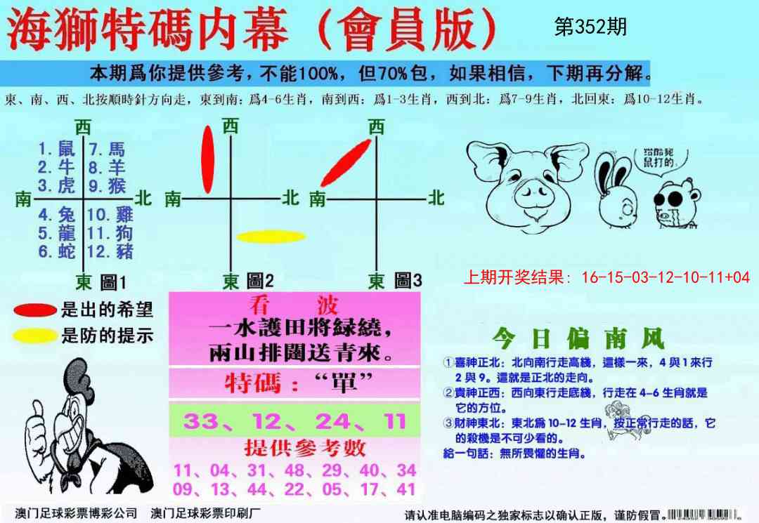 352期海狮特码会员报[图]