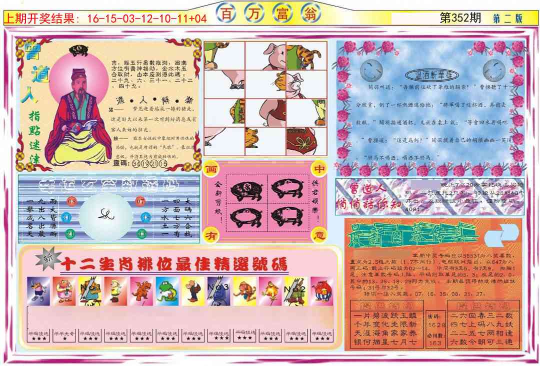 352期百万富翁B[图]