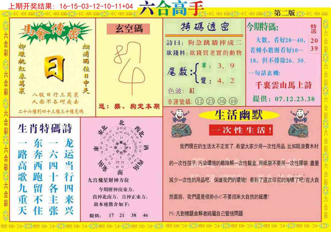 352期六合高手B[图]