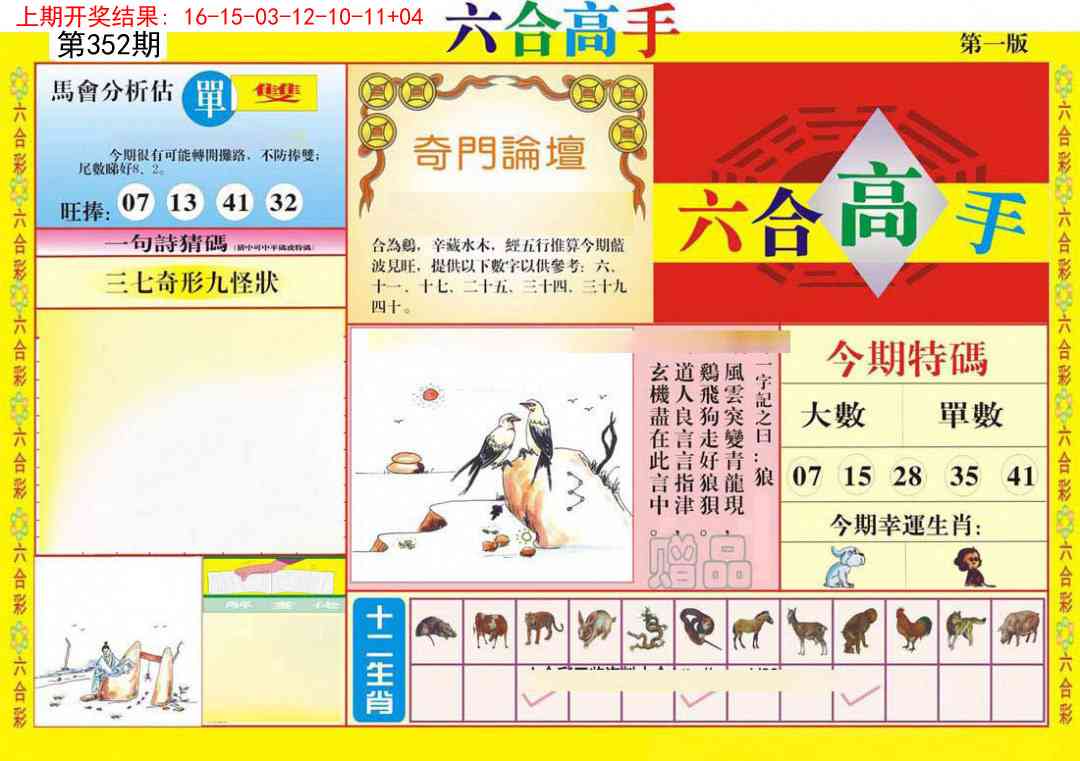352期六合高手A[图]