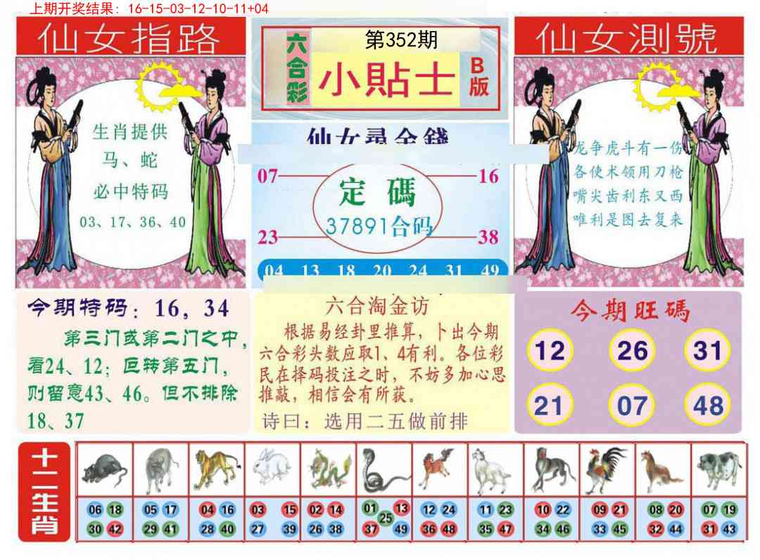 352期小贴士B[图]