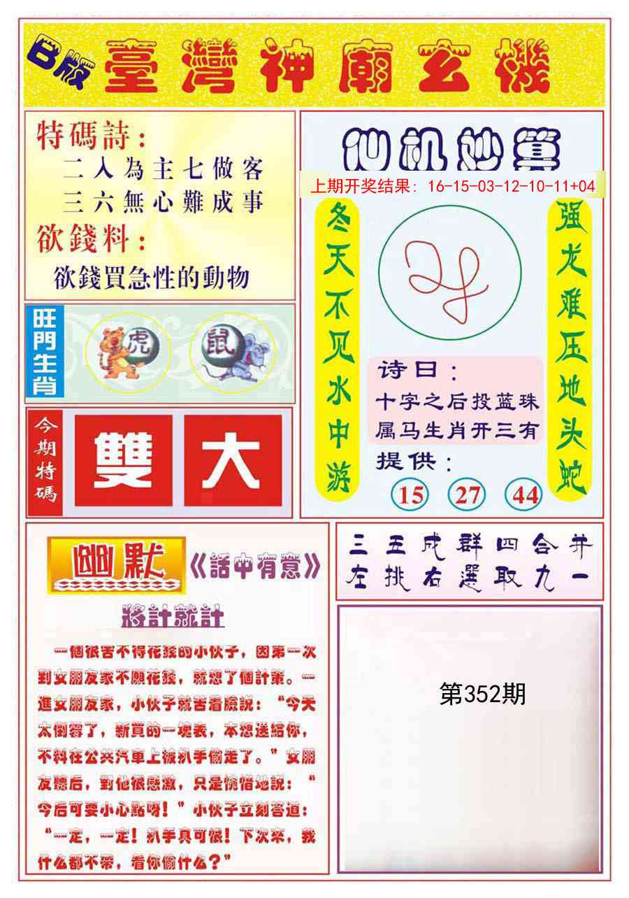 352期台湾神庙B[图]