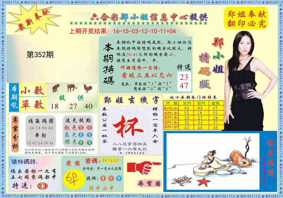 352期郑小姐特码报A[图]