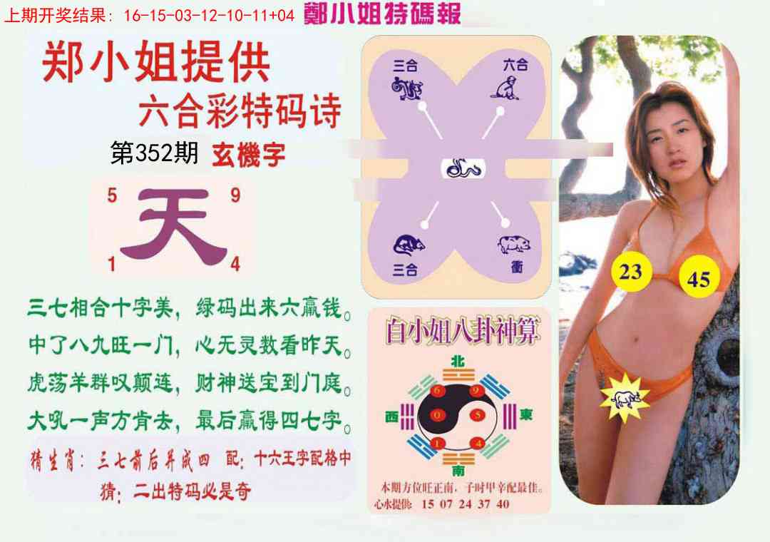 352期郑小姐特码报B[图]