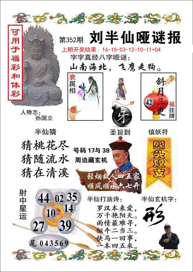 352期刘半仙哑谜报[图]