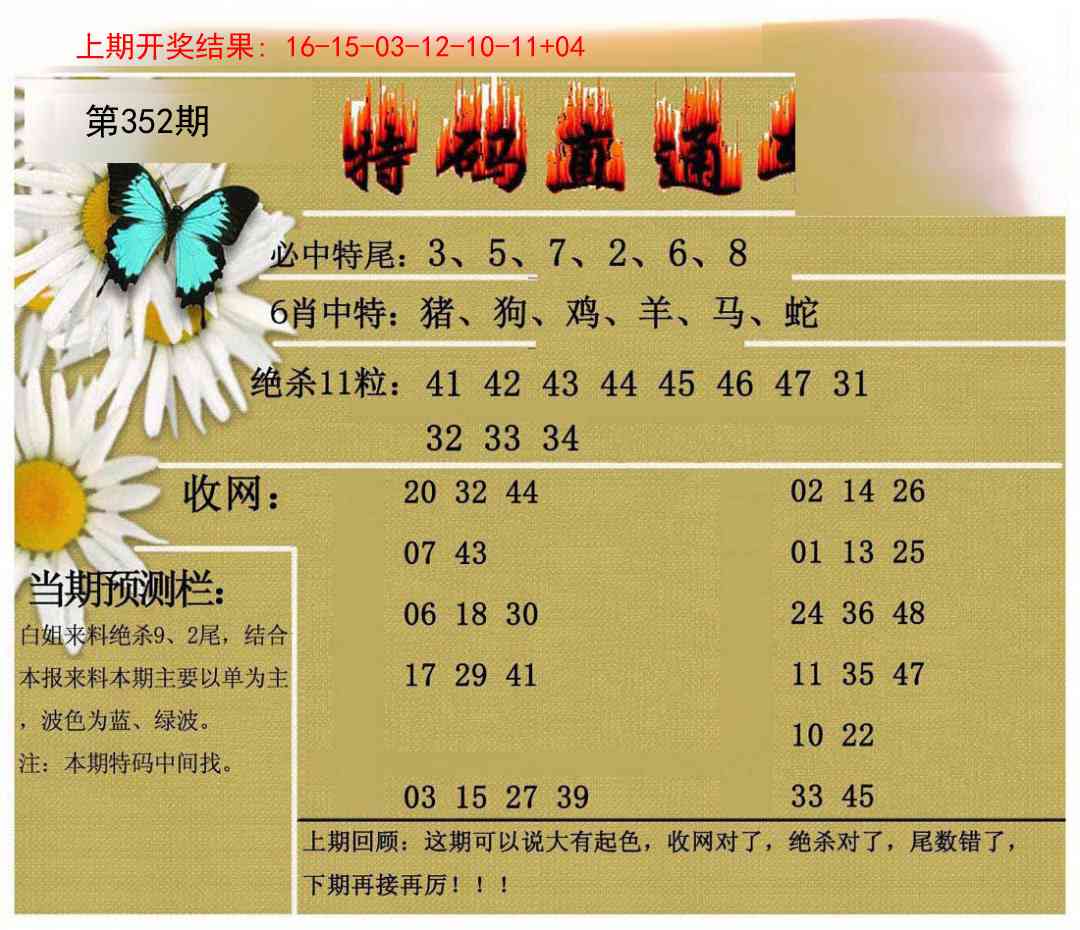 352期特码直通车[图]