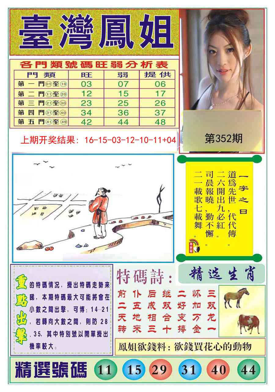 352期台湾凤姐[图]