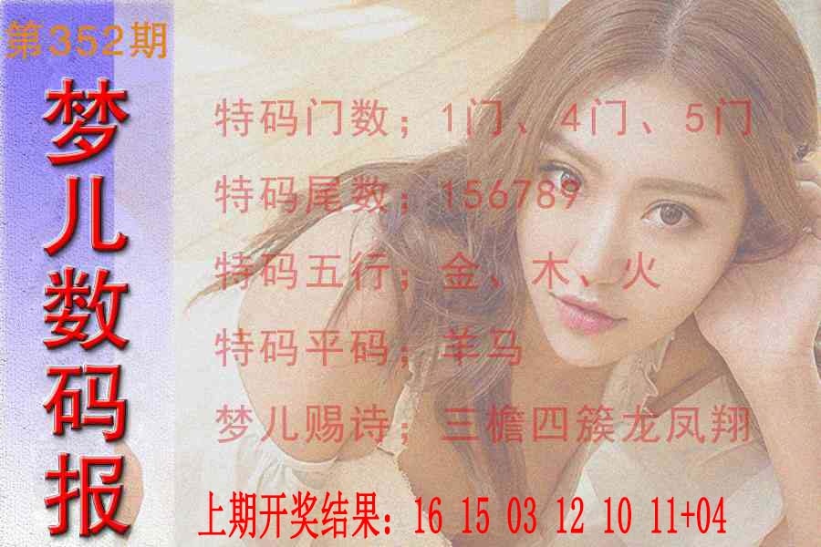 352期梦儿数码报[图]