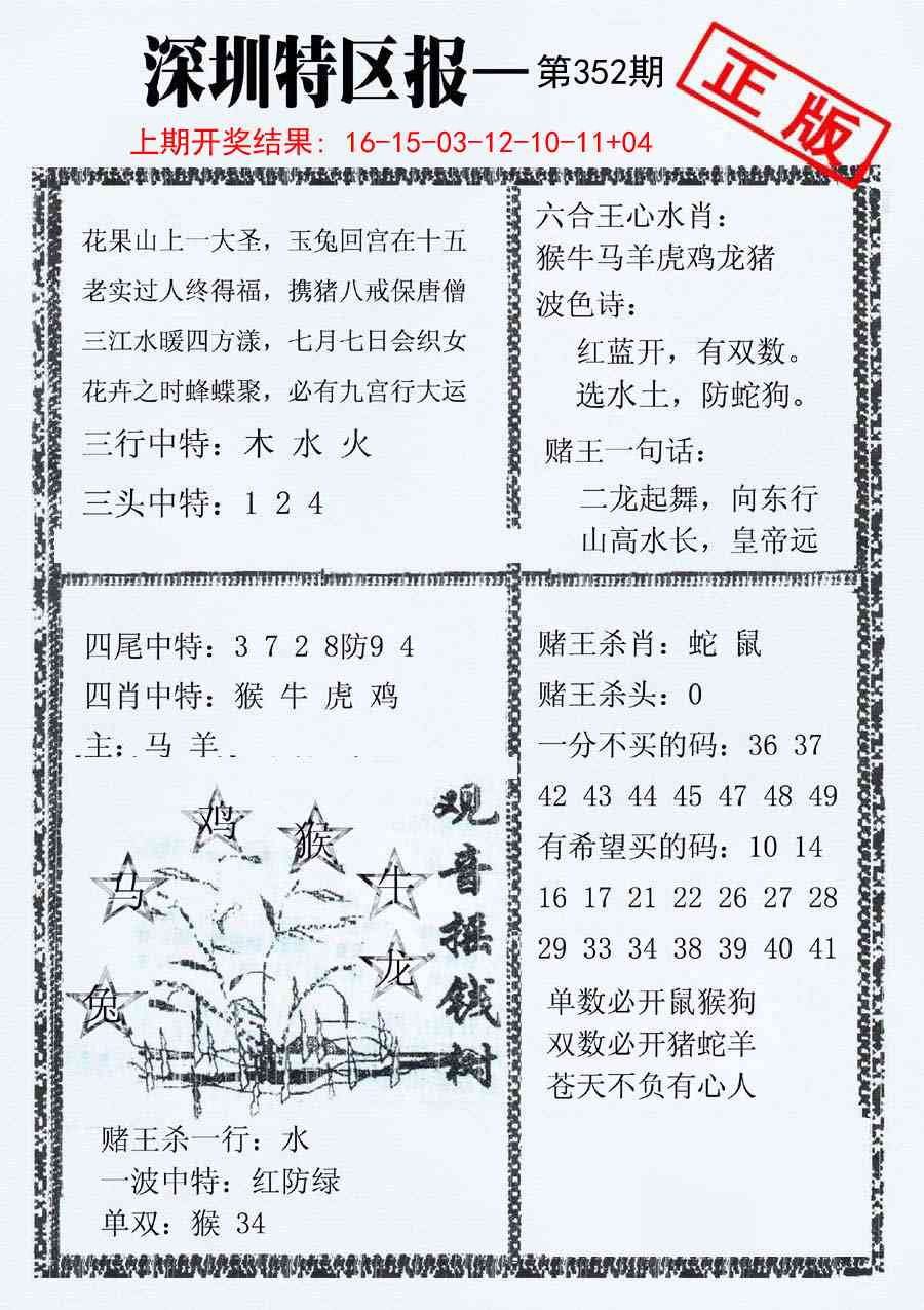 352期深圳特区报A[图]