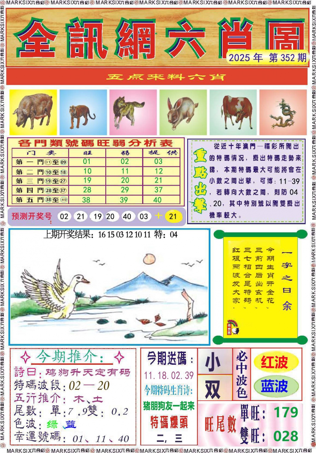 352期全讯网六肖图[图]