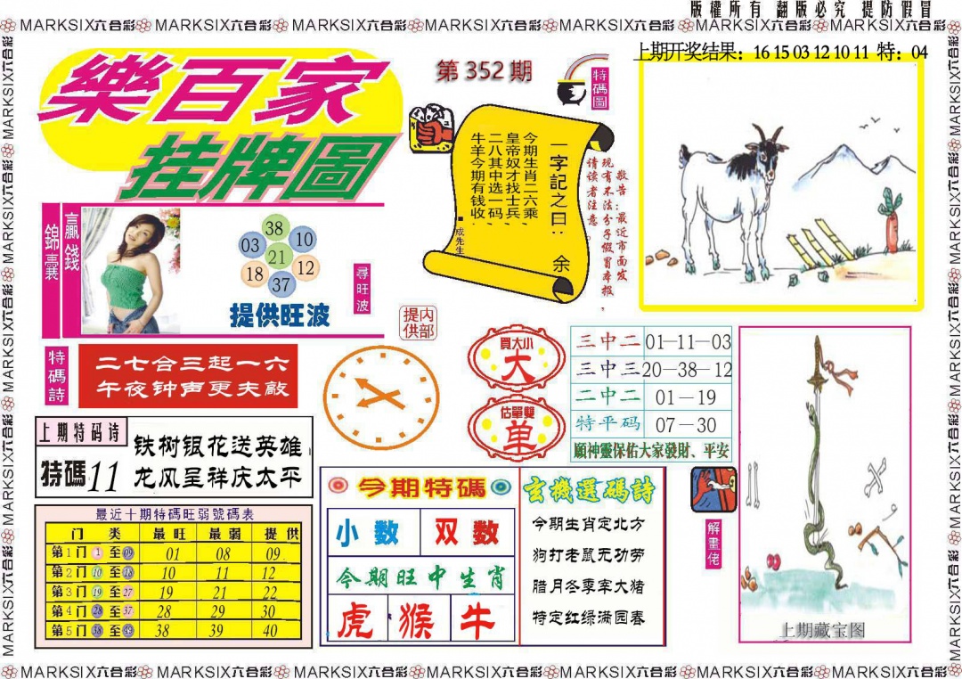 352期乐百家挂牌图[图]