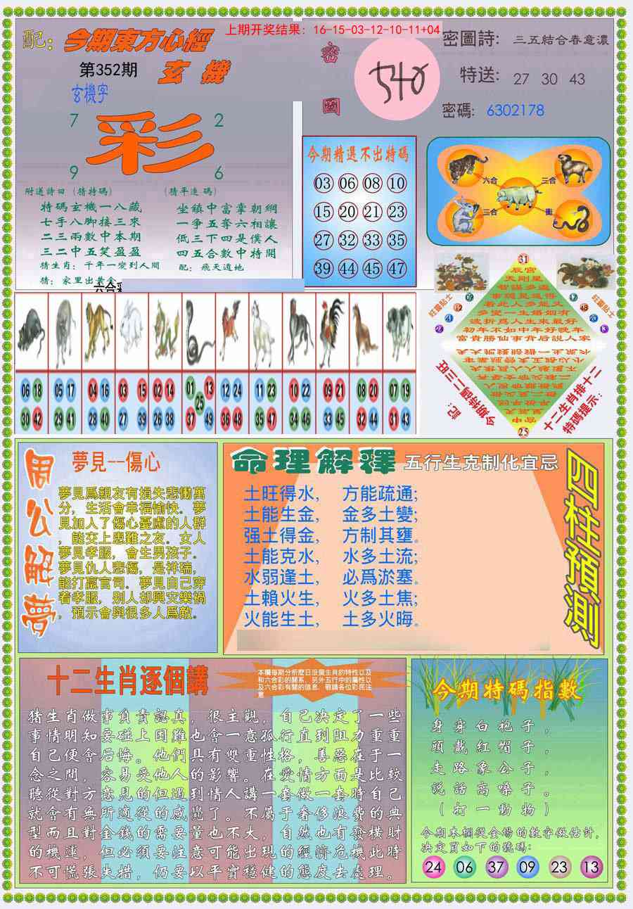 352期(新版)东.方.心.经B[图]