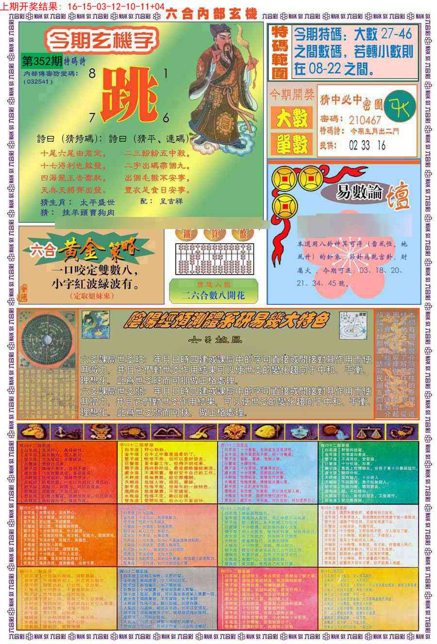 352期(新版)内部玄机B[图]