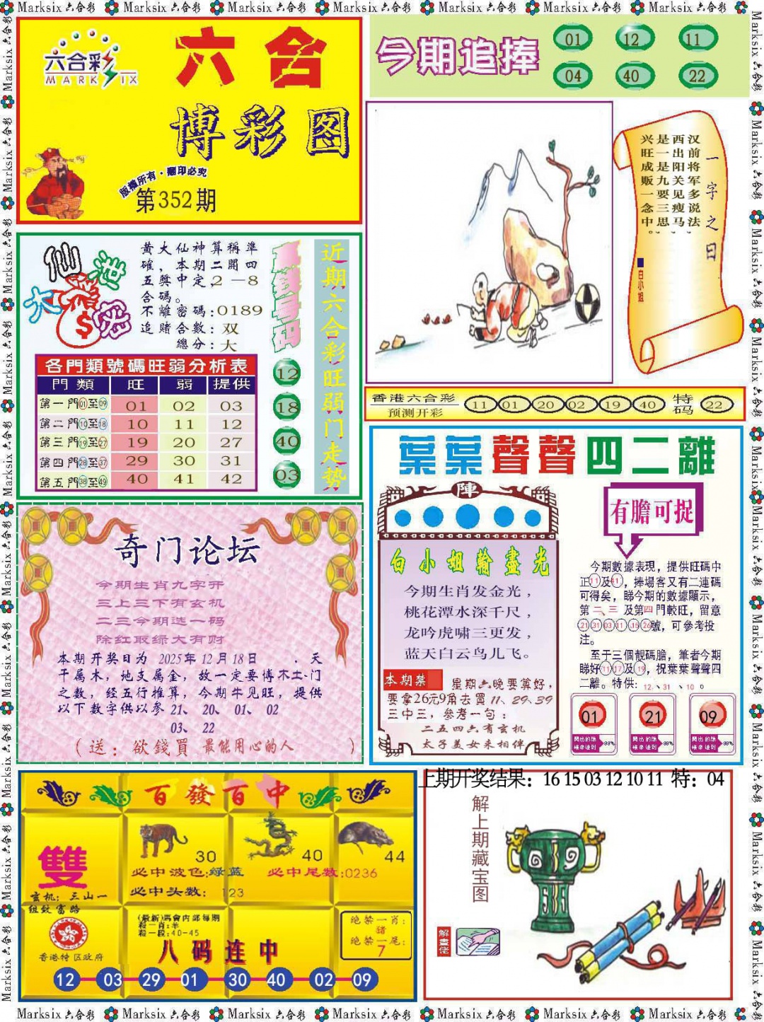 352期六合博彩图[图]