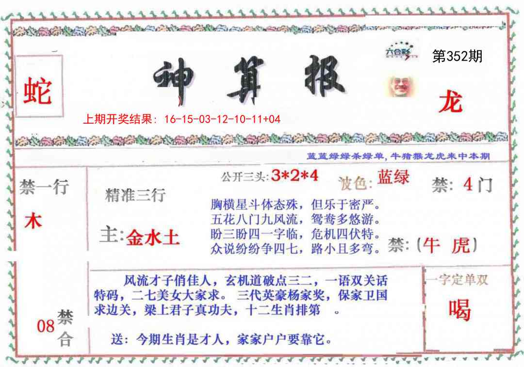 352期神算報[图]
