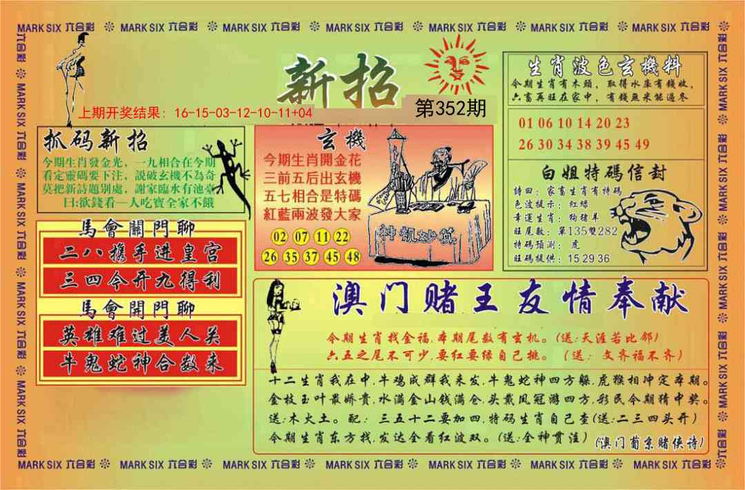 352期新招[图]