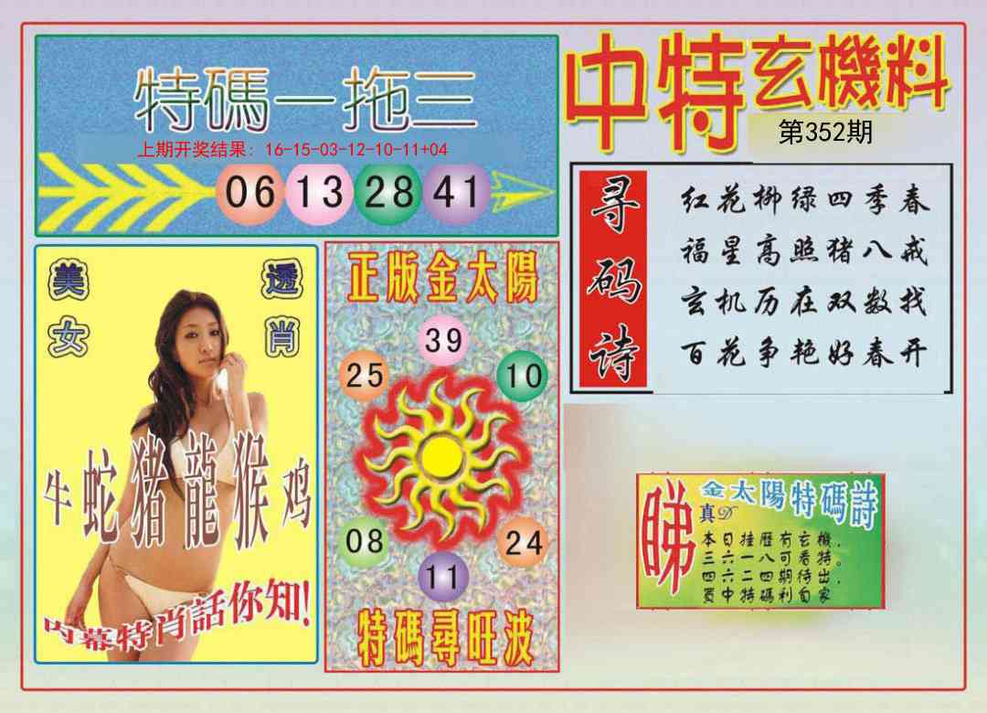 352期中特玄机料[图]