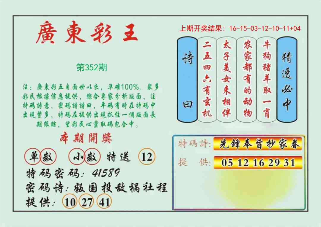 352期广东彩王[图]