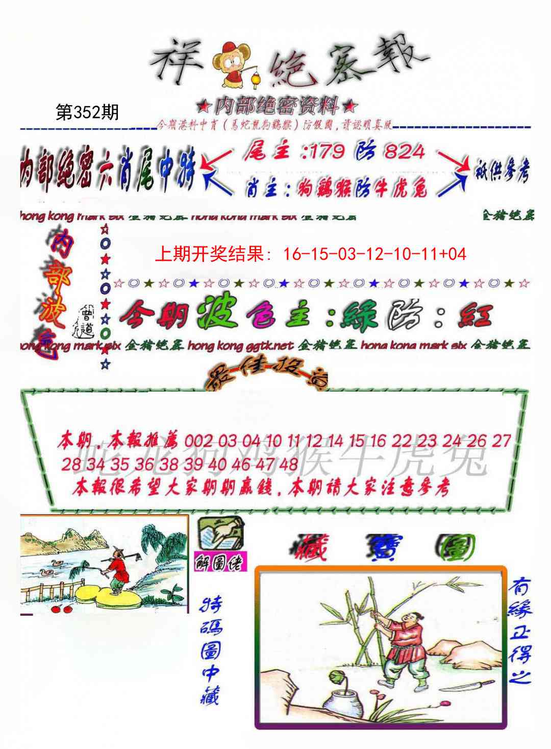 352期金鼠绝密图[图]