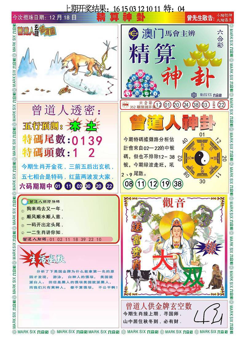 352期精算神卦[图]